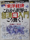 東洋経済 2008年4/5号
