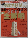 週刊東洋経済　2008年12/29-1/5号