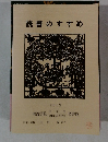 読書のすすめ　2013