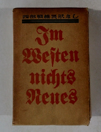 Im
Westen nichts Neues