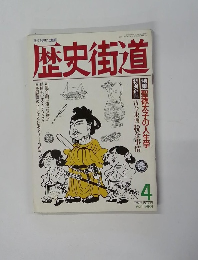 歴史街道