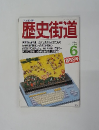 歴史街道６　1988