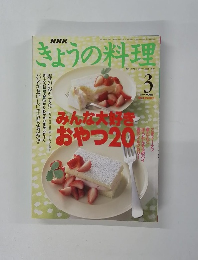 きょうの料理　1999/3