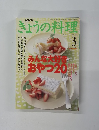 きょうの料理　1999/3