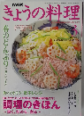 きょうの料理　2003/3