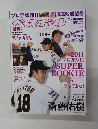 週刊ベースボール　2月10日号