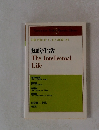 知的生活 The Intellectual Life