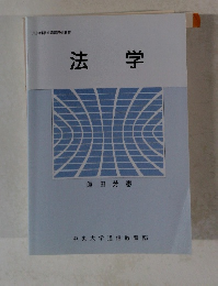 法学