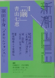 潮　2014年3月号