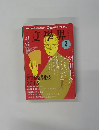 文學界　3月号