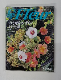 週刊花百科　68　フルール　1996年7月11日号