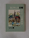 あにやんの京都ぶらり一日乗車券