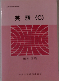 英語(C)