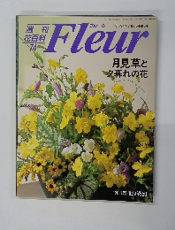 フルール　1996年8/22-29号　74号