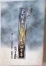 おかげさまで 「丸坊主人生」感謝の四十年