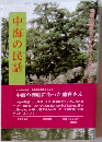中海の民話
