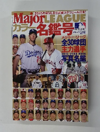 メジャー・リーグ　Major　LEAGUE　平成27年2月18日号