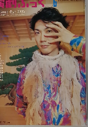 演劇ぶっく　2003.6