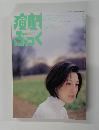 演劇ぷっく　1999年4月号