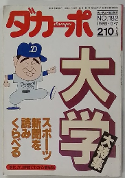 ダカーポ　1985年8月7日号