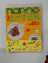 nonno　簡単おかず百科