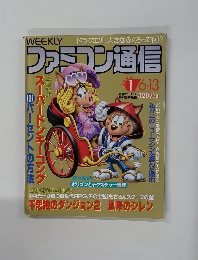 ファミコン通信　1995年1月6・13日号