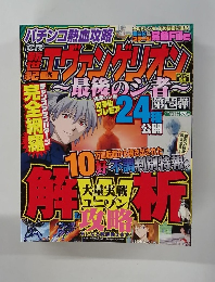 新世紀エヴァンゲリオン　6月号