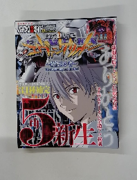 新世紀エヴァンゲリオン