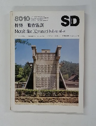 SD　1980年10月号