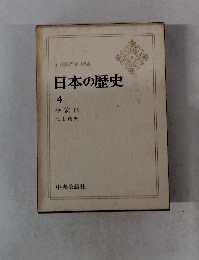 A HISTORY OF JAPAN 日本の歴史 4