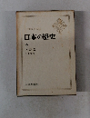 A HISTORY OF JAPAN 日本の歴史 4
