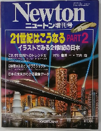 ニュートン増刊号　1989年2/14号