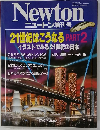 ニュートン増刊号　1989年2/14号