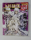 週刊マンガ日本史 2011年3/20号　20
