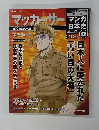 マンガ日本史 50　2010年 10/17号
