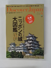 Discover Japan　6月号
