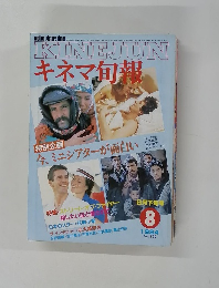 キネマ旬報　1984年8月号　No.892