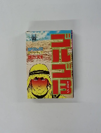 ゴルゴ13　サーティーン