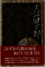 みずから我が涙をぬぐいたまう日