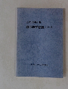 これは使える臨床医学各論ノート
