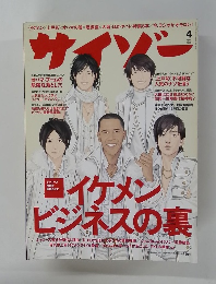 サイソジー　2009年4月号
