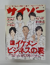 サイソジー　2009年4月号