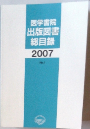 医学書院 出版図書 総目録 2007 No.1