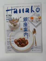 Hanako 2010年4/8号　No.968