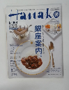 Hanako 2010年4/8号　No.968