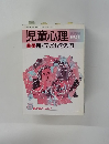 児童心理 6 特 集 新・子ども学入門