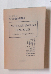AMERICAN ENGLISH DIALOGUES