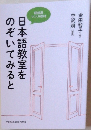 日本語教室をのぞいてみると