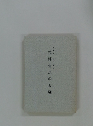 結婚生活の課題