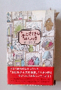ちょっとすてきなないしょ話